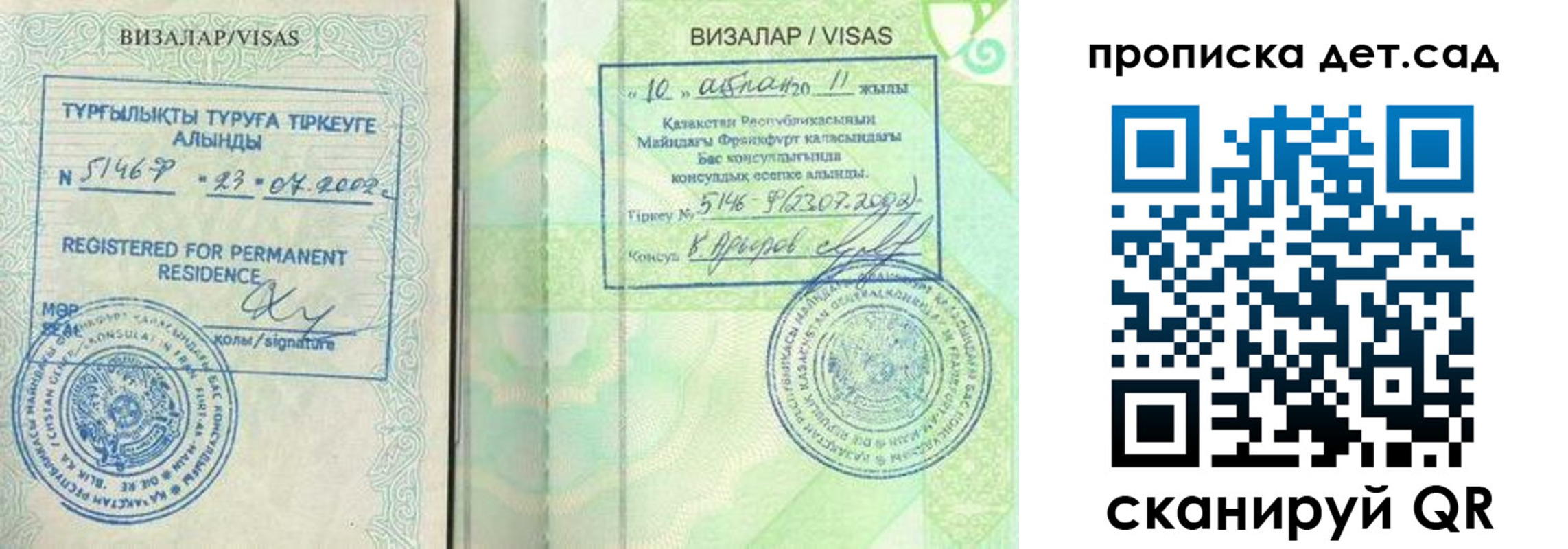регистрация для дет. сада в Тайшете