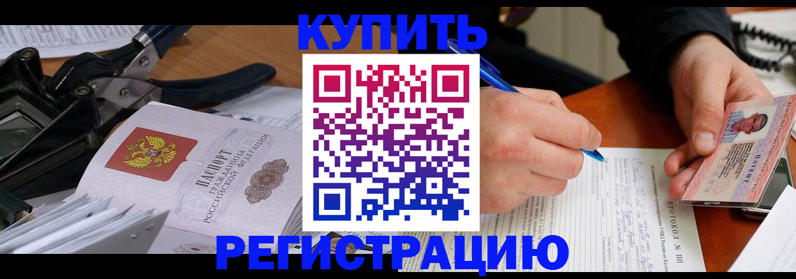 прописка 2025 в Тайшете