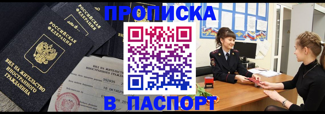 прописка для школы в Тайшете