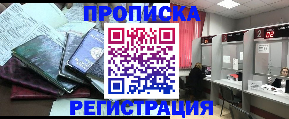 временная прописка в Тайшете