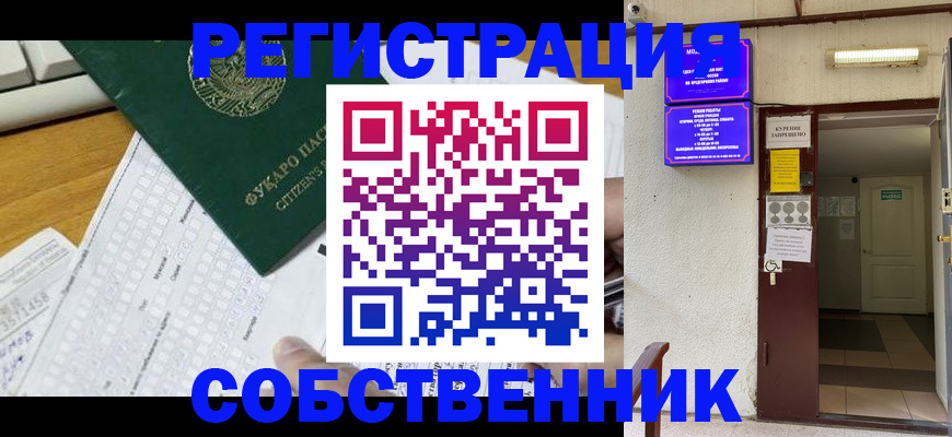 временная регистрация для всех в Тайшете
